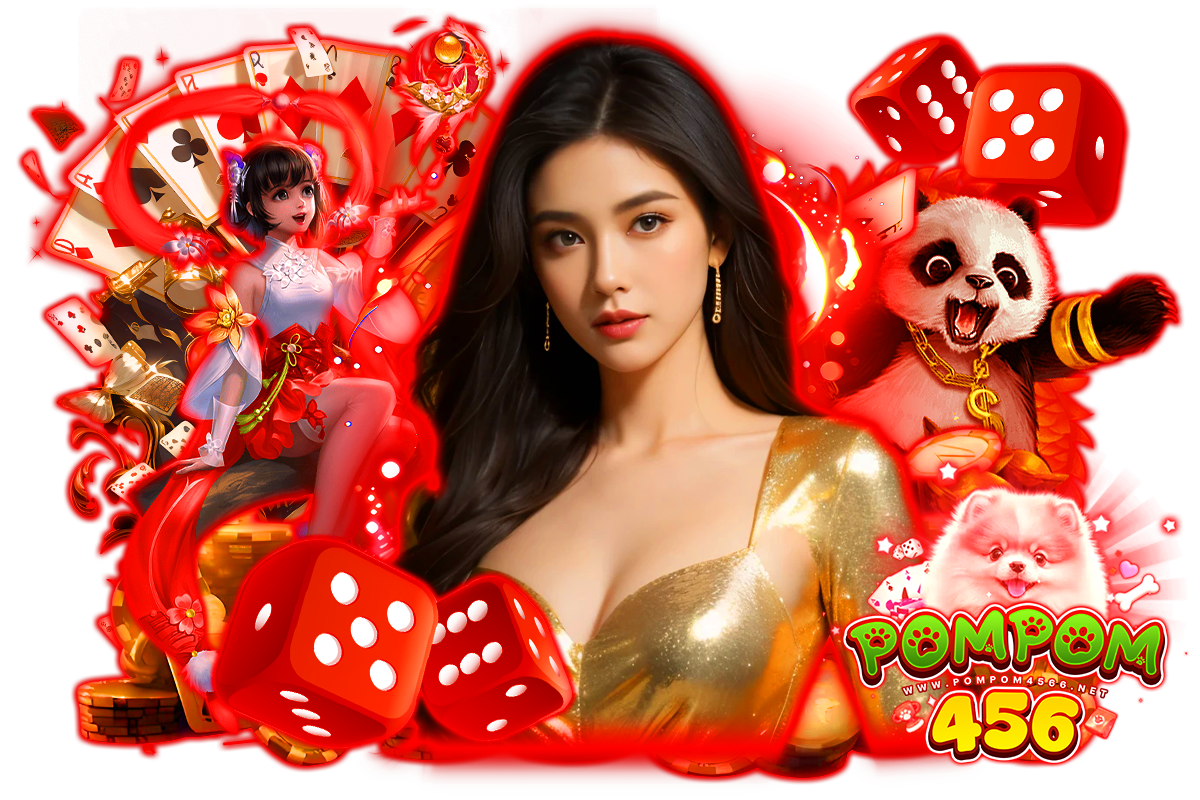 pompom456 แจกเครดิตฟรี